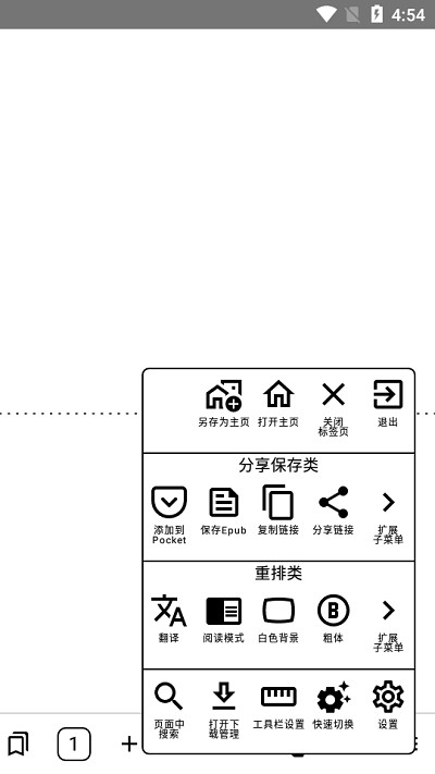 墨水屏浏览器