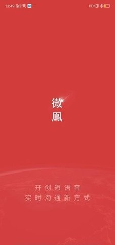 微凤云对讲机安卓版