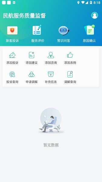 12326民航服务官方app