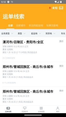 冷易通司机 冷易通司机