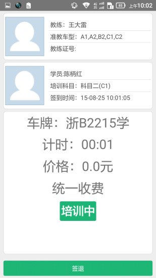 掌上驾培教练端
