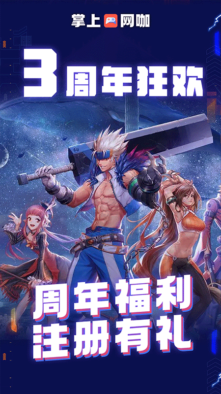掌上网咖官方版v2.2.8