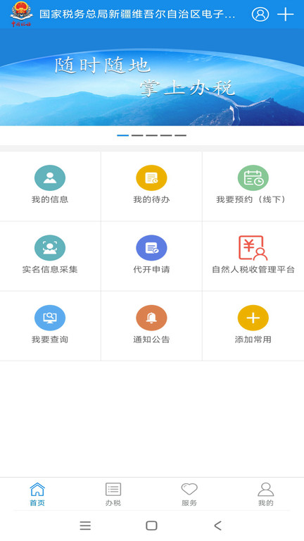 电子税务局