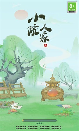 小院人家