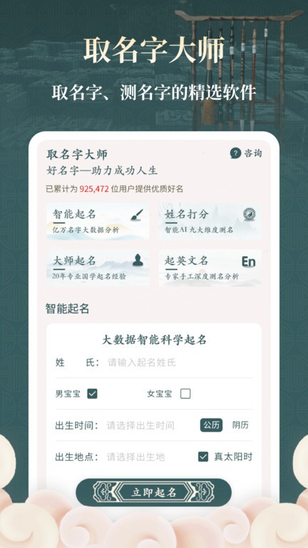 取名字助手