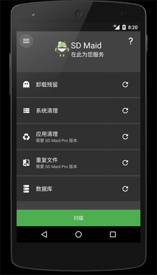 SD Maid高级版解锁版 安卓修改版v5.6.3