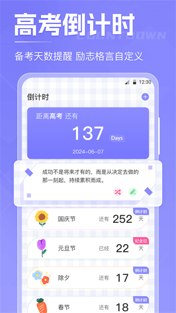 高考倒数日app