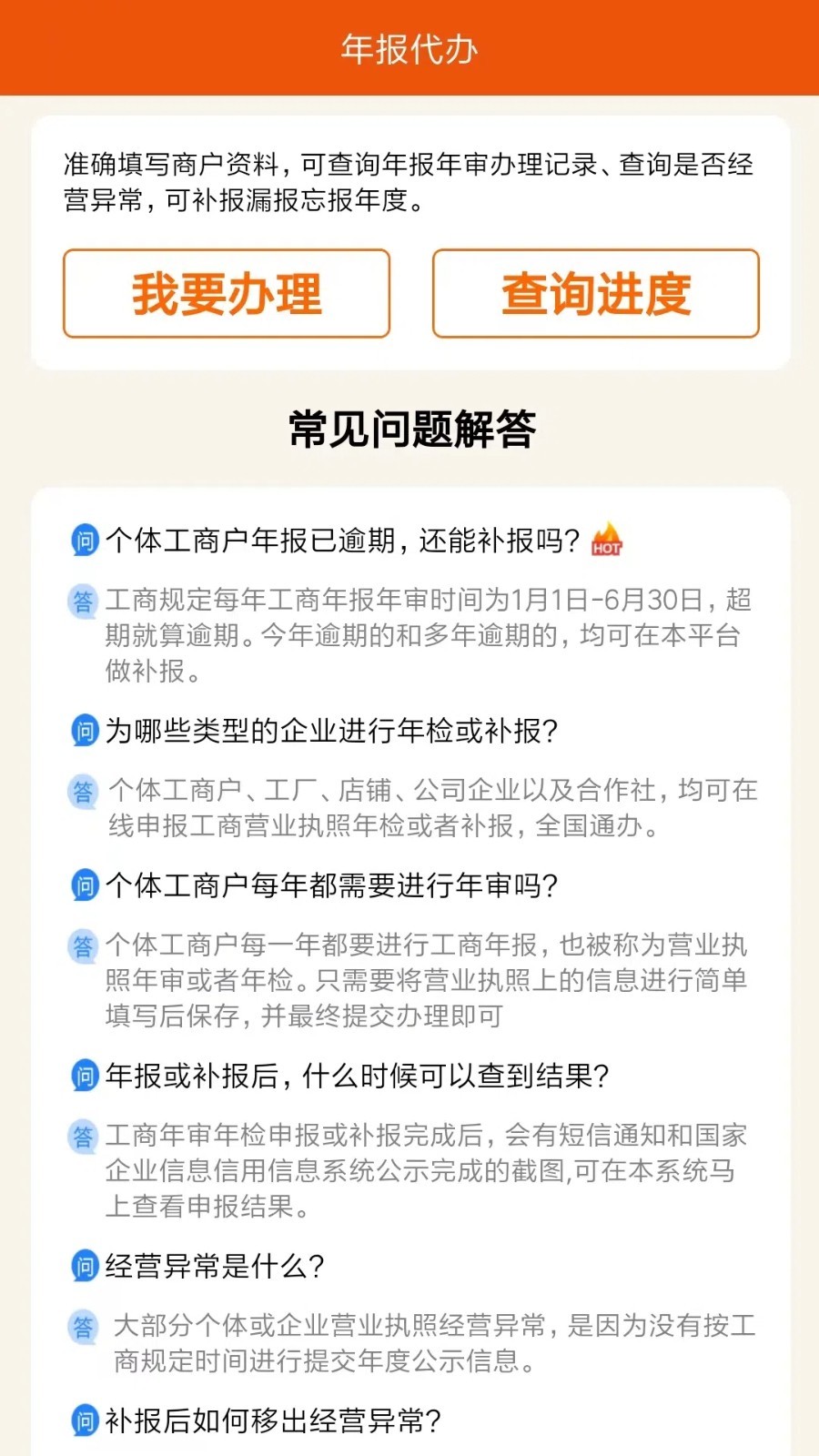 工商年报企之初