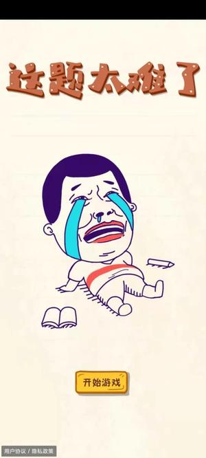 这题太难了 这题太难了