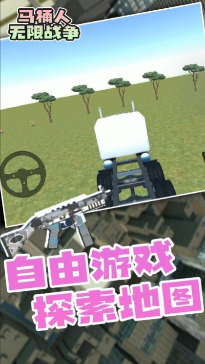 马桶人无限战争 马桶人无限战争