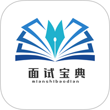 面试宝典