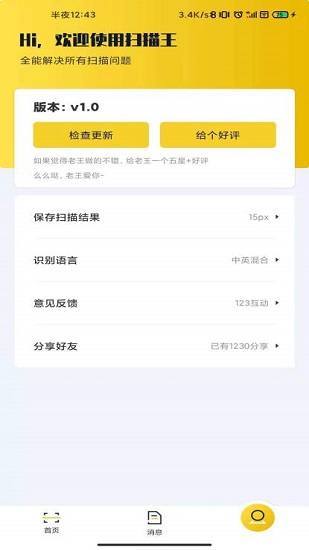 老王扫描全能王