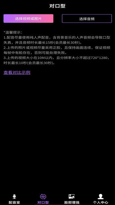 对口型视频配音大师