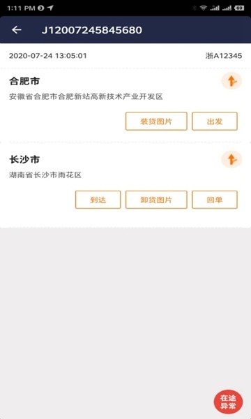 优货司机端安卓版v4.1.9