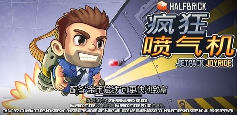 疯狂喷气机内购版