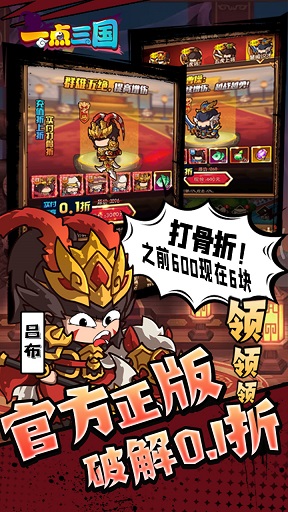 一点三国安卓版