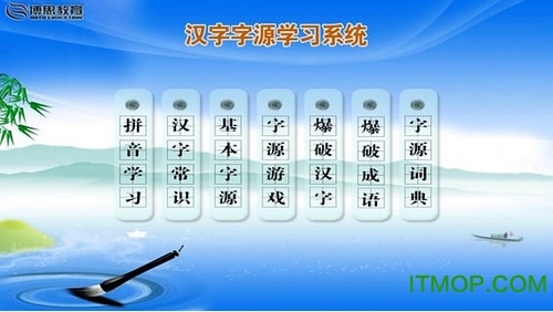 博思语文
