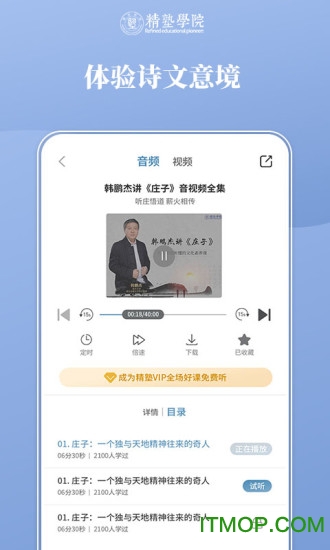 精塾学院