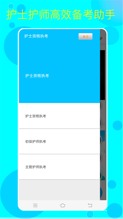 护师