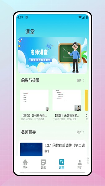 优教优学 安卓版v1.0.1
