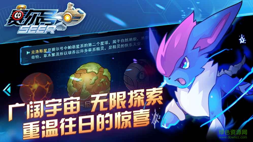 赛尔号：精灵大作战