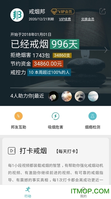 戒烟邦2022最新版