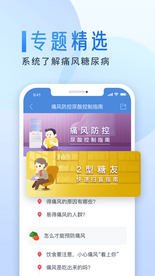 糖护士iPhone版