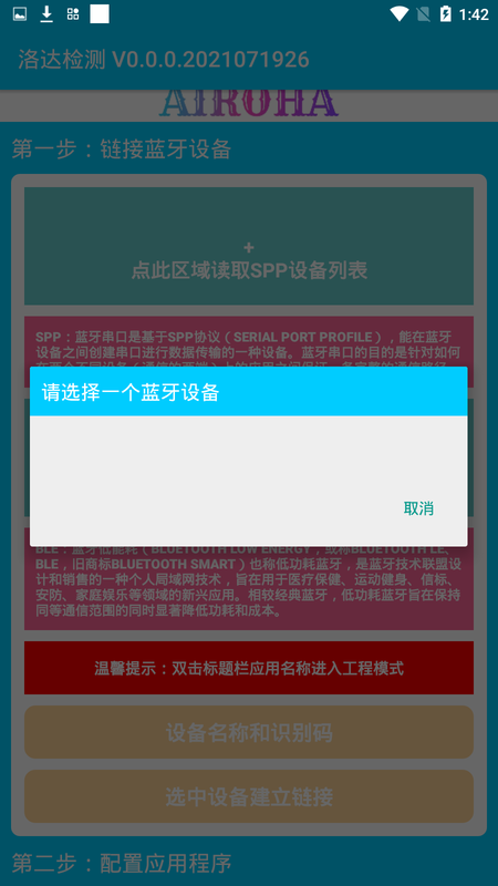 洛达检测