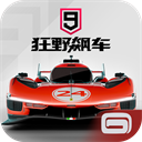 狂野飙车9：竞速传奇
