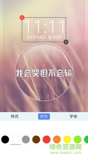文字密码锁屏