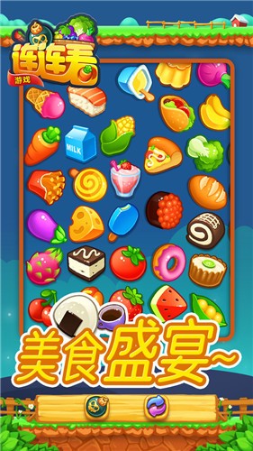 欢乐水果连连看游戏