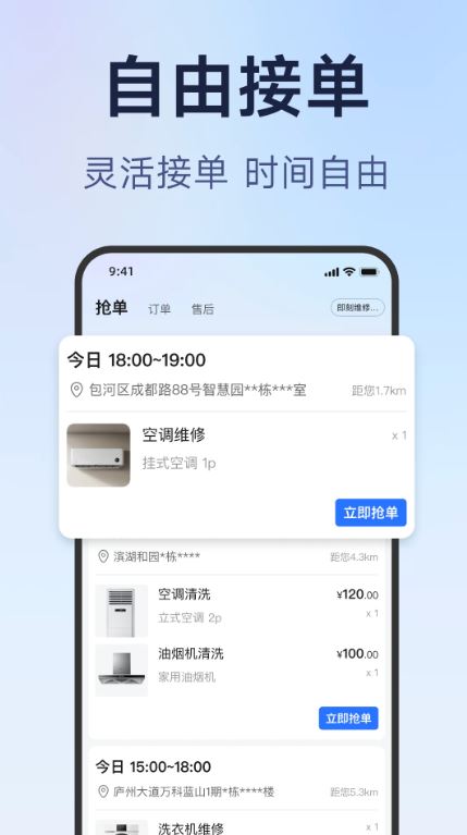 蓝师傅师傅版(维修人员就业平台) v2.2.1 安卓手机版
