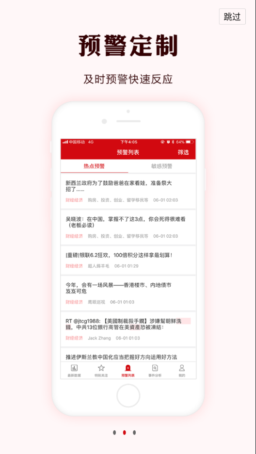 海晏掌上舆情