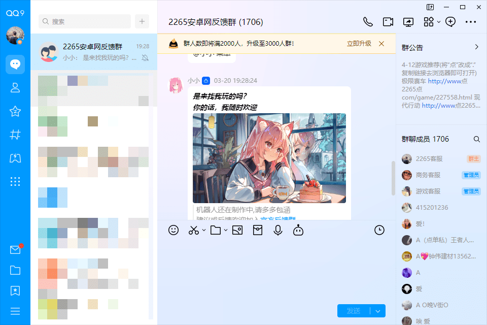 腾讯qq国际版