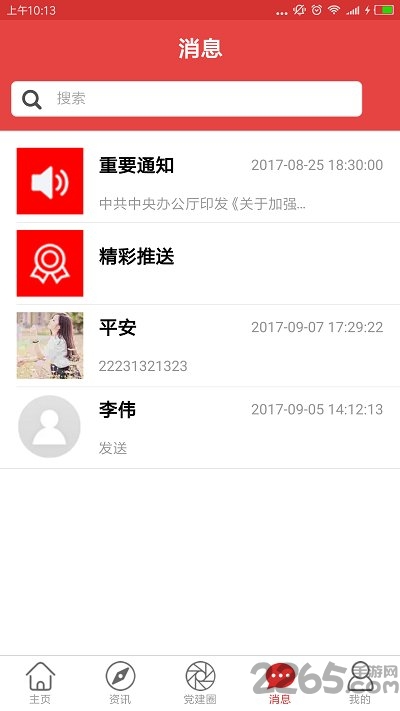 智慧党建