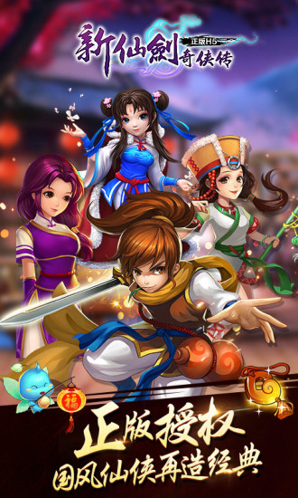 仙剑奇侠传游戏