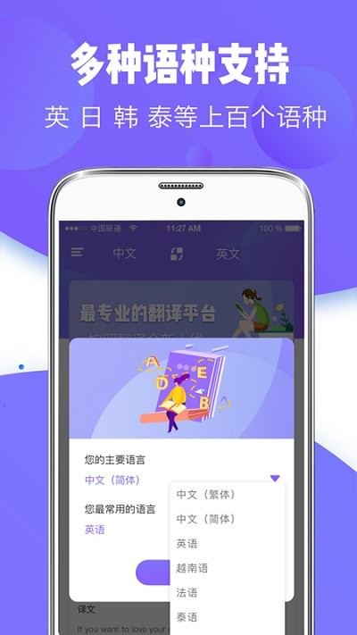 智能翻译