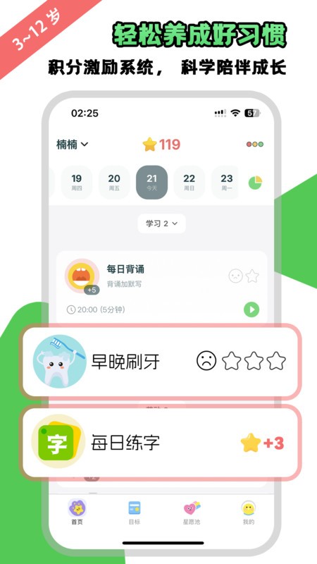 星目标
