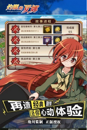 灼眼的夏娜