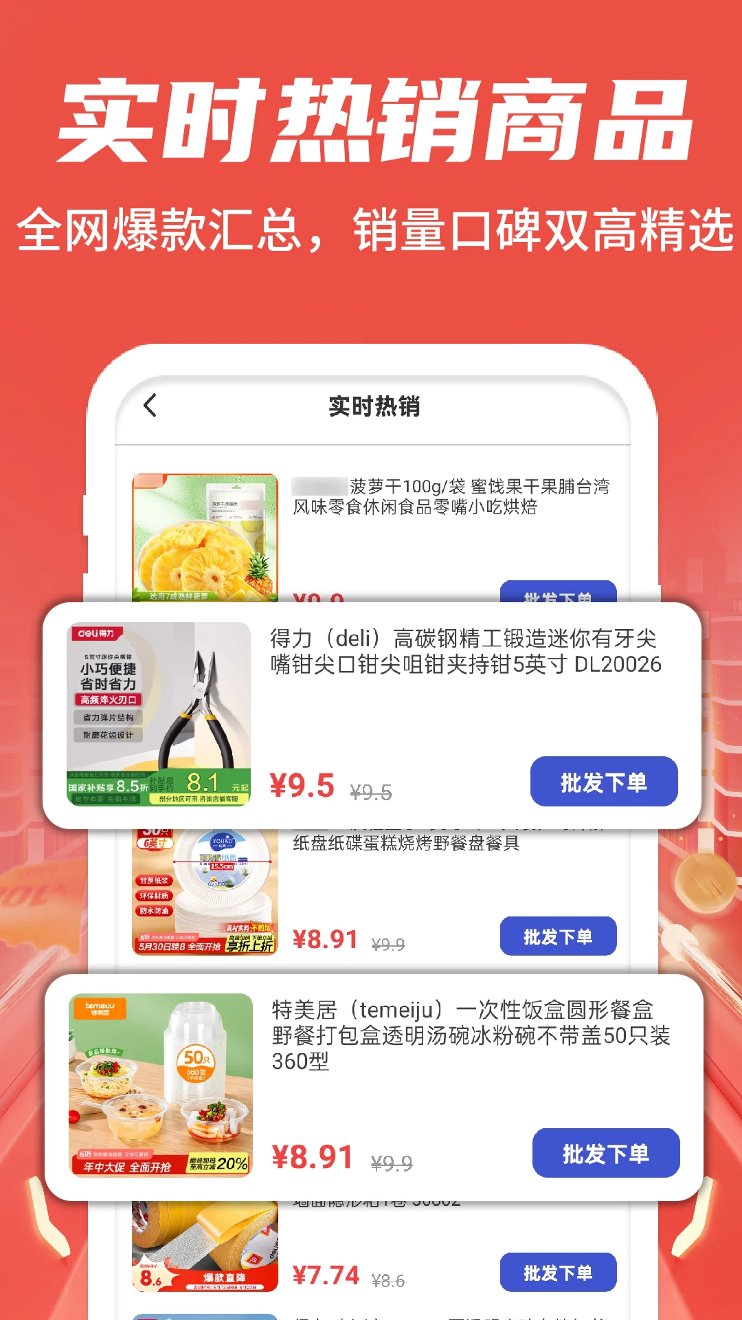 批发采购商家助手