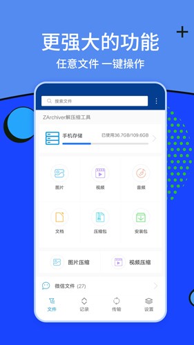 zarchiver解压缩工具 安卓免费版v1.0.10