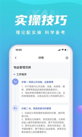 保育员考试聚题库