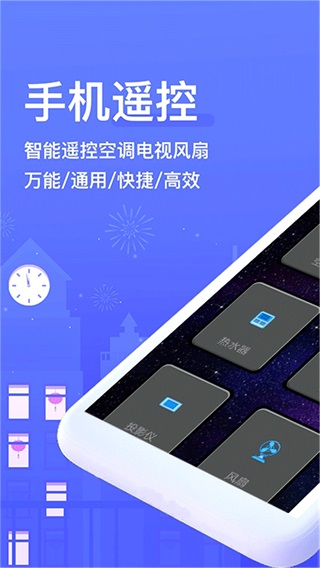 空调智能遥控手机版 安卓版6.7