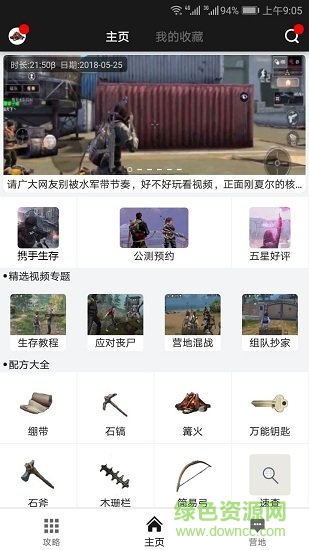 明日之后助手