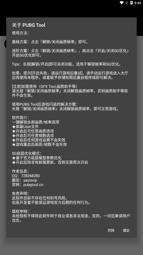 PUBGTool120帧下载官方app