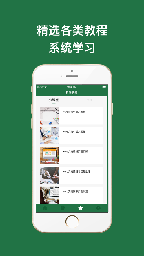 Excel表格手机版