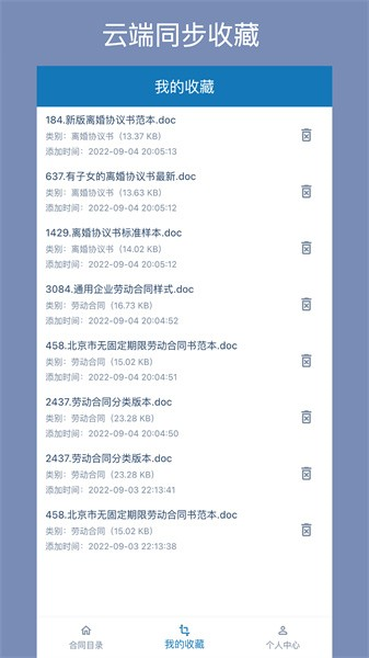 合同大全 安卓版v1.3.7
