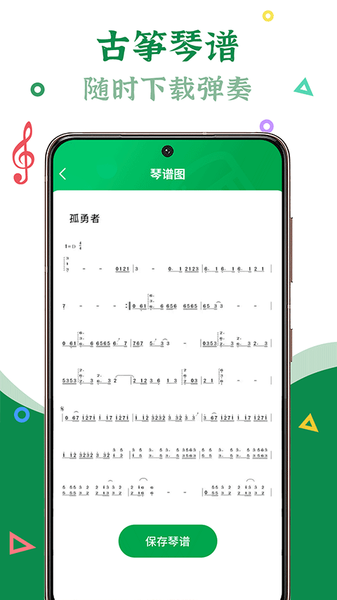 手机古筝 安卓版v1.1.4