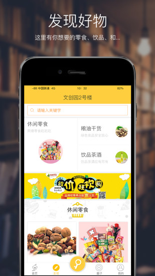 零距离智慧社区