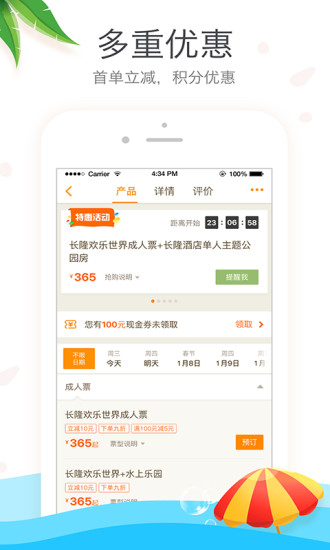 要出发周边游客户端